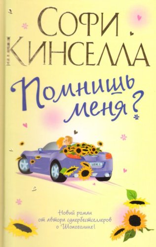 Pomnish menia? (in Russian) [Russian] 5170559852 Book Cover