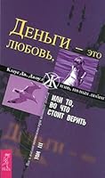 Dengi - Eto Liubov, Ili To, Vo Chto Stoit Verit. Kniga 3 5957315230 Book Cover