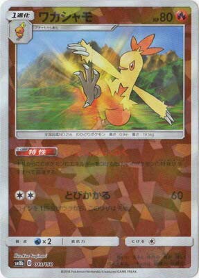 Amazon.co.jp: ポケモンカードゲーム/PK-SM8B-013 ワカシャモ(キラ