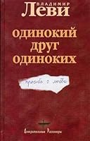 Odinkij Drug Odinokikh 5901226089 Book Cover