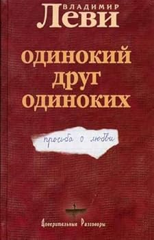 Hardcover Odinokij drug odinokikh [Russian] Book