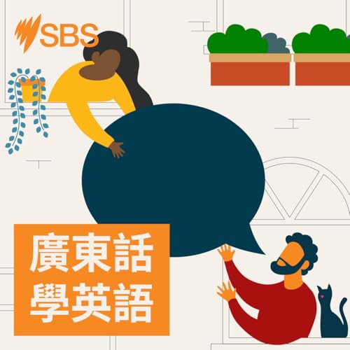 Bonus Practice: #111 Water problems at home? Talking to a plumber (Med) - 【SBS學英語】重溫111 集：水管出問題點求助