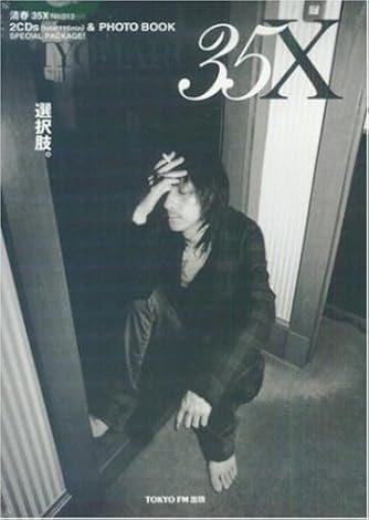 清春35X No.013 | ダ・ヴィンチWeb