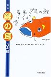 句集 鯉の耳