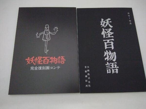 Amazon.co.jp: Blu-ray 「妖怪封印函」4K修復版 Blu-ray BOX(Blu-ray