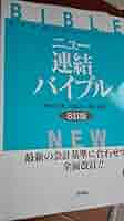 Amazon.co.jp: ニュー連結バイブル 8訂版: 国家試験短期合格の