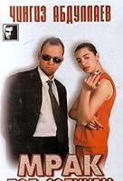 Mrak pod solntsem 5237061214 Book Cover