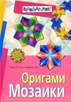 Origami Mozaiki 5811221290 Book Cover