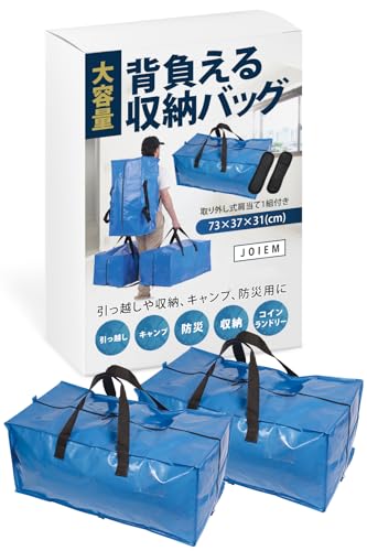 背負える収納袋 大きいバッグ 収納ケース 引越しバッグ 大型収納袋 持ち手付き 布団収納バッグ 大容量 洋服収納 防塵防水バッグ 特大 JOIEM (2, 青) 背負える収納袋 大きいバッグ 収納ケース 引越しバッグ 大型収納袋 持ち手付き 布団収納バッグ 大容量 洋服収納 防塵防水バッグ 特大 JOIEM (2, 青)