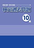 好学出版　算数・数学　思考力判定　検定過去問題　10級　2026年度版　　新品完全セット（問題集本体と別冊解答あり、その他小テストなど標準で付くものがあれば、すべて付属します）