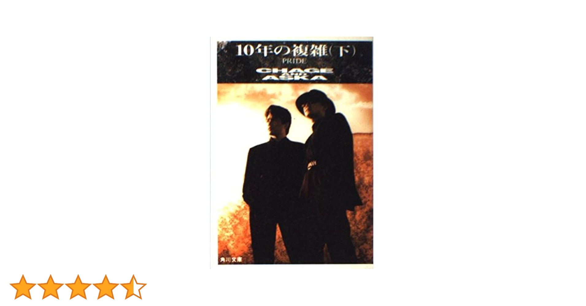 CHAGE&ASUKA チャゲ＆飛鳥 PRIDE カセット2本組　ブックレット付 CHAGE&ASUKA チャゲ＆飛鳥 PRIDE カセット2本組 ブックレット付