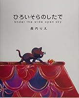 Hiroi Sora No Shita De =Under The Wide Open Sky 4562037733 Book Cover