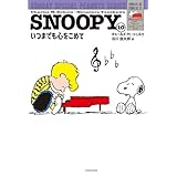 SNOOPY(10)　SUNDAY SPECIAL PEANUTS SERIES　いつまでも心をこめて