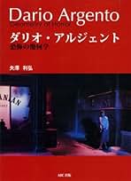 ダリオ・アルジェント―単行本 Amazon.co.jp: ダリオ アルジェント: 本