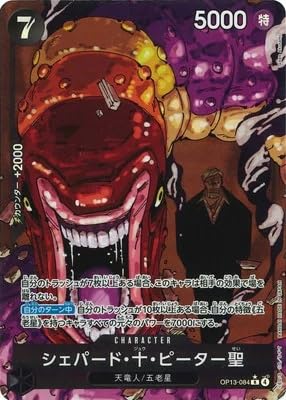 ONE PIECEカードゲーム 受け継がれる意志 R シェパード・十・ピーター聖 OP13-084 【パラレル】