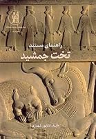 rahnamaye mostanade takhte jamshid 9649196064 Book Cover