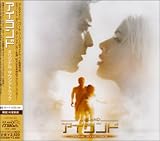 アイランド オリジナル・サウンドトラック