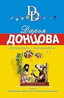 Kleopatra s parashjutom 5041138990 Book Cover