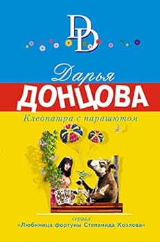 Paperback Kleopatra s parashjutom [Russian] Book