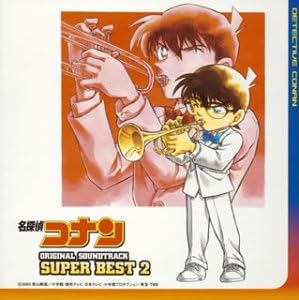 Amazon 名探偵コナン オリジナル サウンドトラック スーパーベスト2 大野克夫 Tvサントラ 大野克夫 アニメ ミュージック