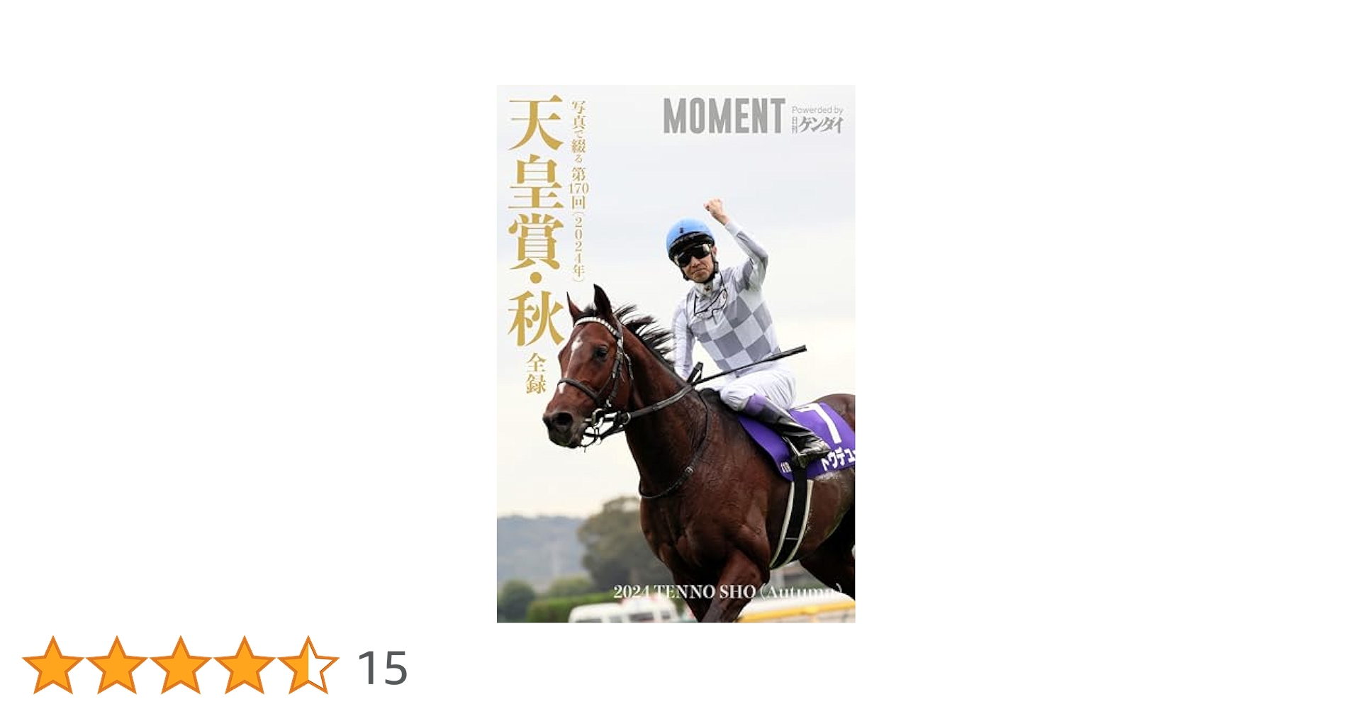 競馬.ドウデュース.パネル.競馬ブック.天皇賞(秋).予約限定ポスター R6・天皇賞（秋）レースパネル ドウデュース② | サンスポe-shop