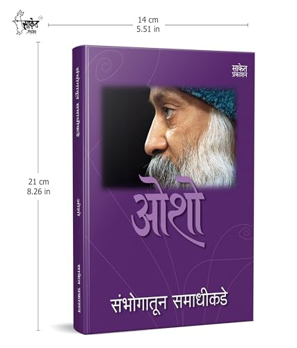 Image of Sambhogatun Samadhikade (Marathi)