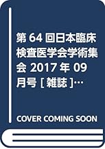 Amazon Co Jp 臨床病理 雑誌 本