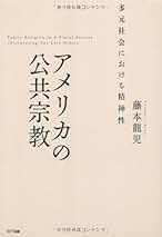 Amazon.co.jp: アメリカの宗教