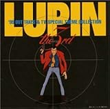 ルパン三世 ― ’95アウトテイクス&TVスペシャルテーマコレクション