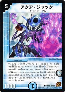 デュエルマスターズ 【 アクア・ジャック 】 DM39-041-C 《覚醒編 ４》 by デュエルマスターズ-覚醒編 第2弾