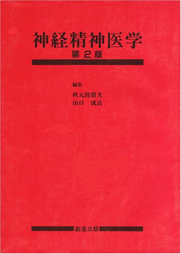 楽天 無料電子書籍 神経精神医学 バイ