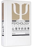 心理学的故事 7509363489 Book Cover