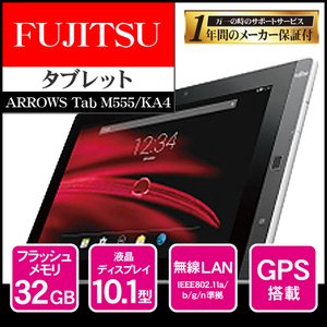 富士通 - 新品同様 F-04H arrows Tab ブラック  M555 FUJITSU F-04H ARROWS TAB 10.5