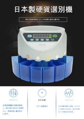 Generic コインカウンター 日本硬貨選別計数機 の商品画像 2