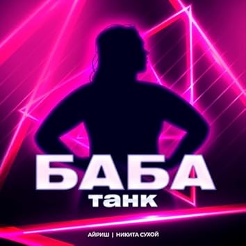 Никитаның шаршысыз жалаңаш тобы Никитаның шаршысыз жалаңаш тобы