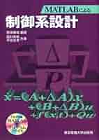 【中古】 Ｍａｔｌａｂ／Ｏｃｔａｖｅによる制御系の設計/科学技術出版（文京区）/吉田和信 412Q7PUf2uL._AC_SY200_QL15_.jpg