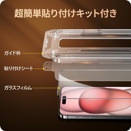 NIMASO 自動除塵 ガラスフィルム iPhone15用 気泡ゼロ 失敗なし 超簡単貼り付け 強化ガラス 全面保護 フィルム フルカバー ガイド枠付き 1枚セット アイフォン15対応（6.1インチ） NSP23H715