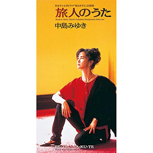 旅人のうた ニコニコ動画