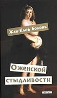 O zhenskoi stydlivosti 5751611764 Book Cover