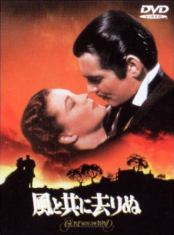 Amazon.co.jp: 風と共に去りぬ : ビビアン・リー, クラーク・ゲーブル