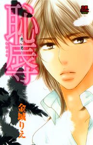 恥辱～悪い男～ 1-5852529