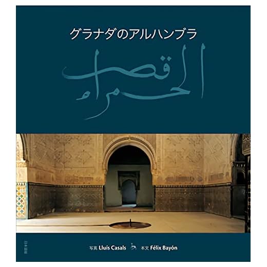 La Alhambra de Granada (Sèrie 2)