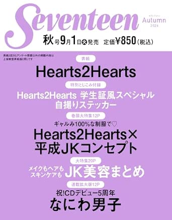 Seventeen 2026 Fall Edition Hearts2Hearts Cover Edition (SHUEISHA MOOK)
