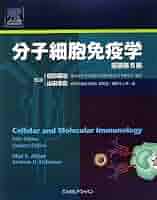 分子細胞免疫学 91WuHfu9otL._UF350,350_QL50_.jpg