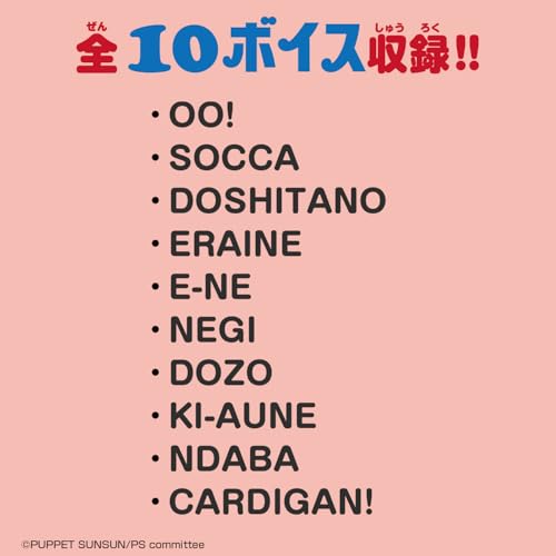 パペットスンスン おしゃべりぬいぐるみ 関連画像 3