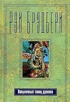 Polunochnyj tanets drakona 5699148108 Book Cover
