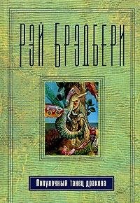 Hardcover Polunochnyj tanets drakona Book