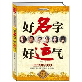 Paperback Good Name for Good Luck (Chinese Edition) [Chinese] Book