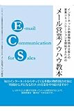 インターネット不動産物件問合せ客との営業コミュニケーションを開始す