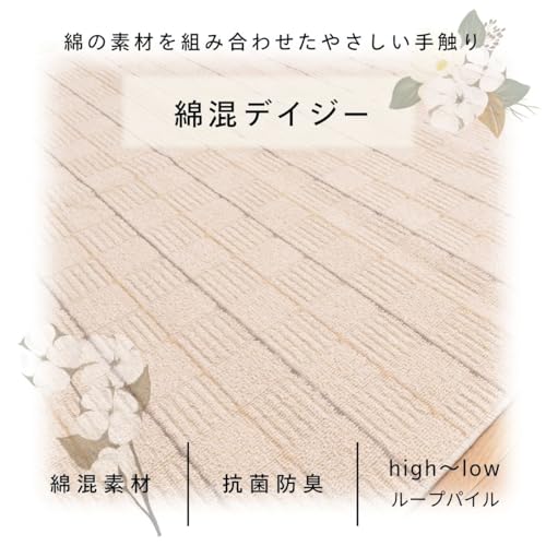辻川産業 綿混素材 綿混デイジー カーペット 江戸間 3畳 176×261cm ラグ 格子柄 抗菌防臭 フリーカット 床暖房 日本製 アイボリー コットン [2]